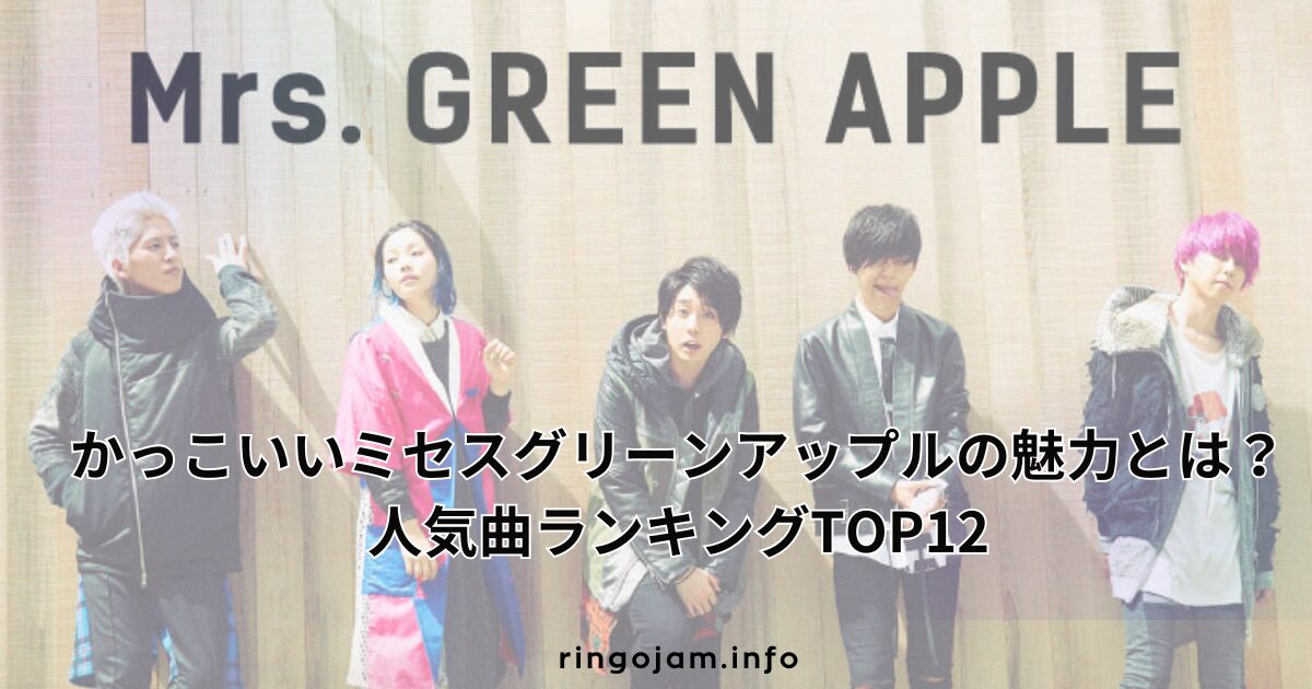 mrs-greenapple-cheer-music